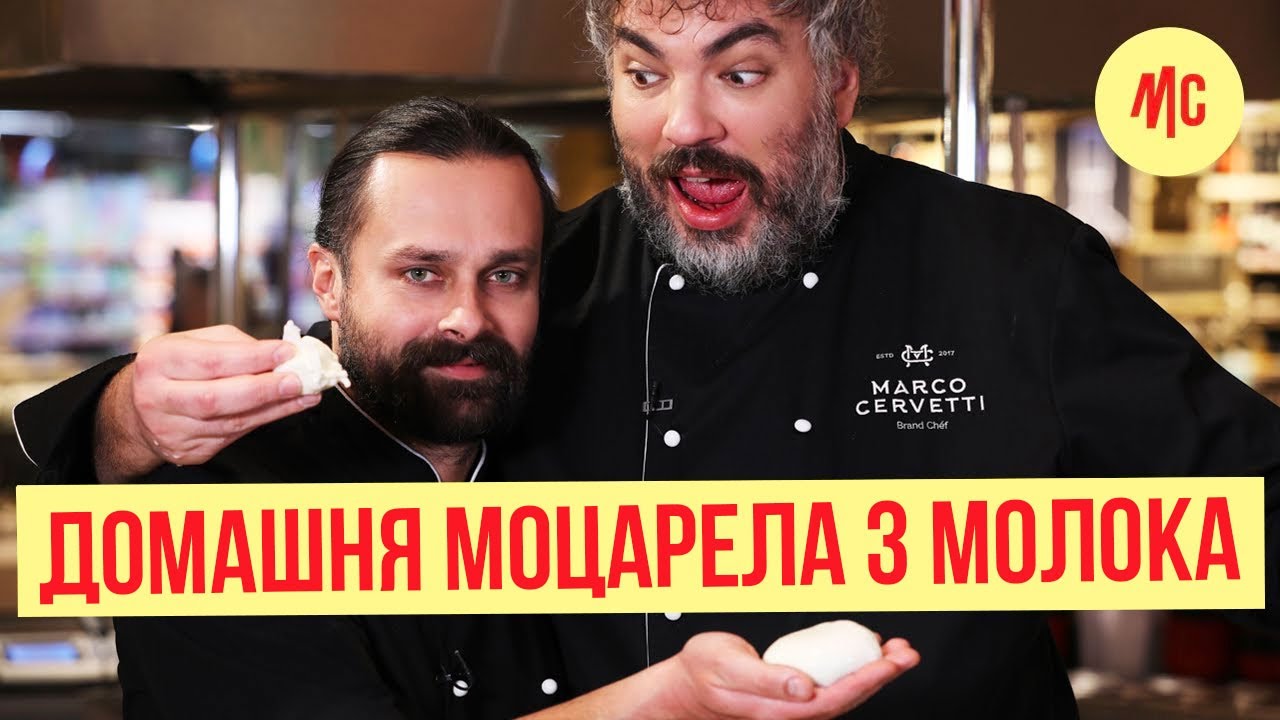 ⁣ДОМАШНЯЯ МОЦАРЕЛЛА ИЗ МОЛОКА | рецепт от Романа Хаецкого и Marco Cervetti