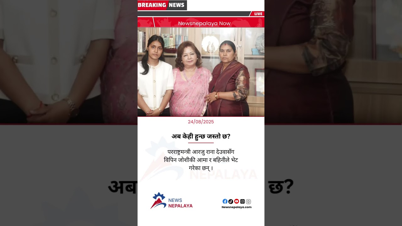 Bipin Joshi’s mother and sister have met with Foreign Minister Arzu Rana Deuba