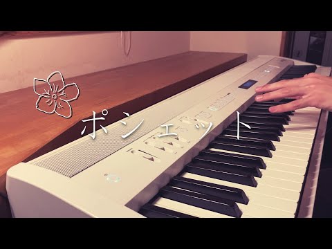 『Piano cover』 ポシェット - MIMI