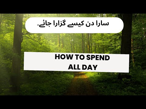 How to spend all day. سارا دن کیسے گزاریں۔