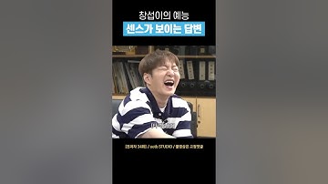 [비투비] 이창섭의 예능 센스 #shorts