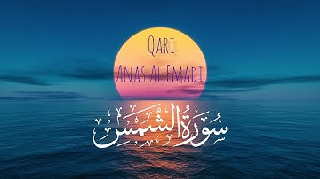 Quran:Chapter 91 - Surah Ash-Shams (The Sun) | Anas Al Emadi |  سورة الشمس
