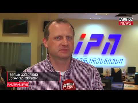 ლუსტრაციის შესახებ კანონის მიღების ინიციატივასთან დაკავშირებით ოპოზიციის პოზიცია არაერთგვაროვანია