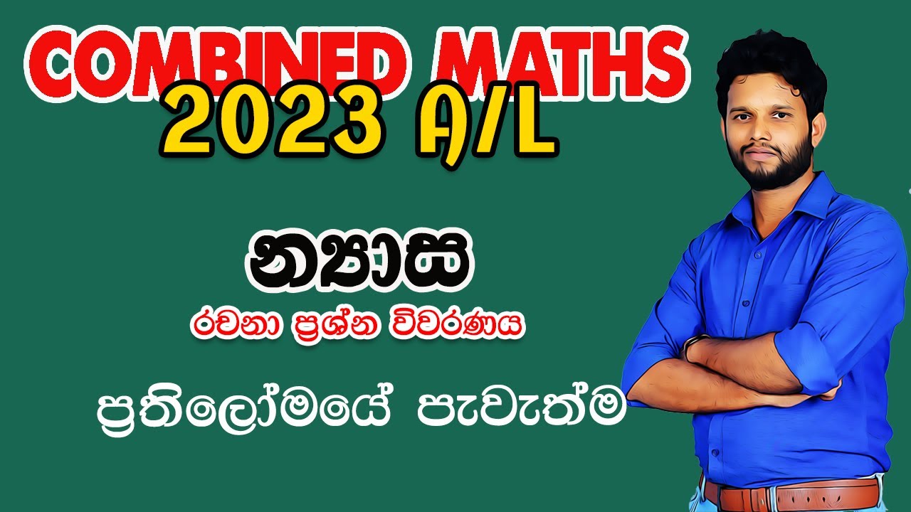 2023 Combined Maths Pure Paper Disscussion | න්‍යාස | Matrix 2023| nyasa 2023 |Lahiru Kariyapperuma