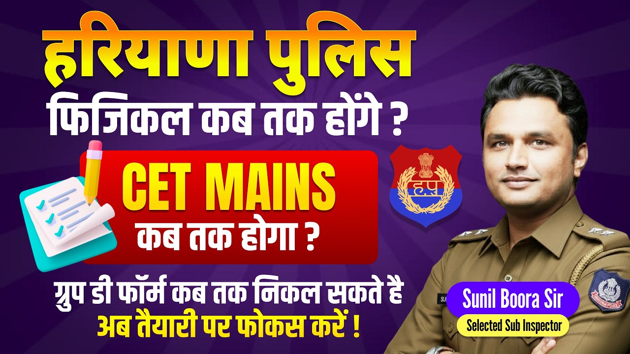 hssc cet mains 2026   Haryana group d  and haryana police constable 2026 pmt news by Sunil boora