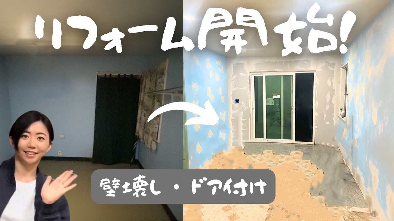 2 いよいよ始まった。築70年、アメリカの極小家のリノベ。 - YouTube