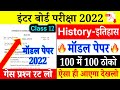 class 12th history questions 2022 | history 12th class important questions 2022 | 12th history paper