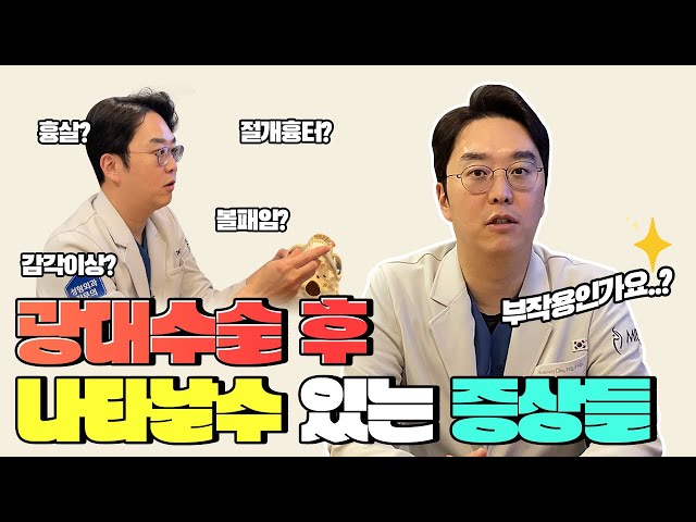 부작용일까? 광대수술 후 나타날 수 있는 증상들을 알려드립니다‼