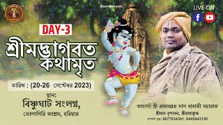 LIVE  Shrimad Bhagwat Katha | DAY - 3 | Shri Radha Ballabh Das ji Maharaj |  Haridwar