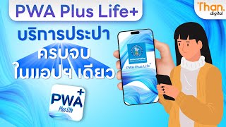 PWA Plus Life+: Complete water supply services, all in one app. screenshot 2