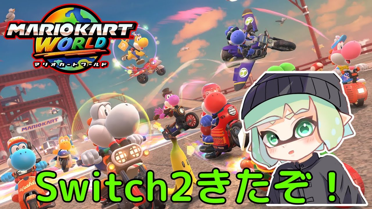 Switch2 ソフト マリオカートワールド 任天堂 Switch 2 マリオカート ワールド（2025年6月5日