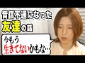 もうこの世にはいないかもしれない友達の話