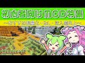 【マイクラ】MOD初心者向けおすすめ必須MOD解説【軽量化・QoL・没入感向上系】