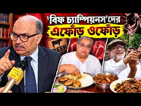'বিফ চ্যাম্পিয়নস' বিকাশরঞ্জন, বিশ্বজিৎ চক্রবর্তী কে নিয়ে এবার গর্জে উঠলেন ডঃ রজত শুভ্র