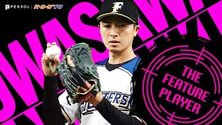 上沢直之『田中将大との投げ合い制して』今季初勝利!!《THE FEATURE PLAYER》