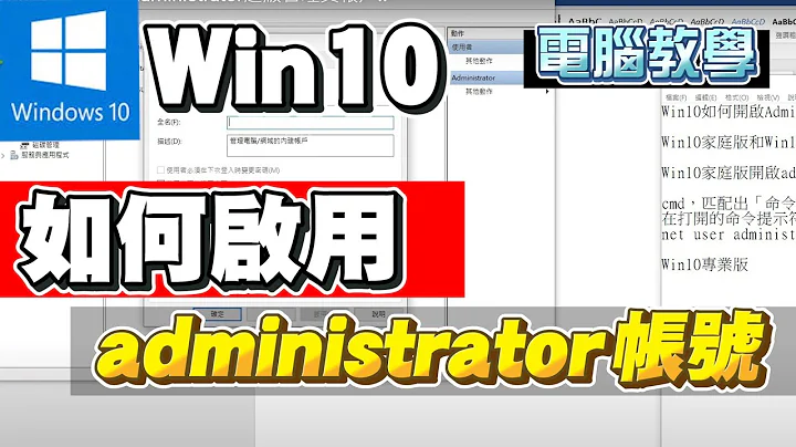 Win10如何開啟Administrator超級管理員帳戶!!(2021) - 天天要聞