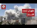 انفجارات ضخمة في طهران وإسرائيل تعلن إطلاق ضربة استباقية على إيران التفاصيل مع مراسلنا في طهران