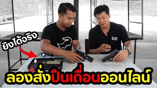 แบล์งกัน Vs ของจริง | DOM