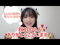 【祝登録者数1000人】感謝申し上げます、それと雑談