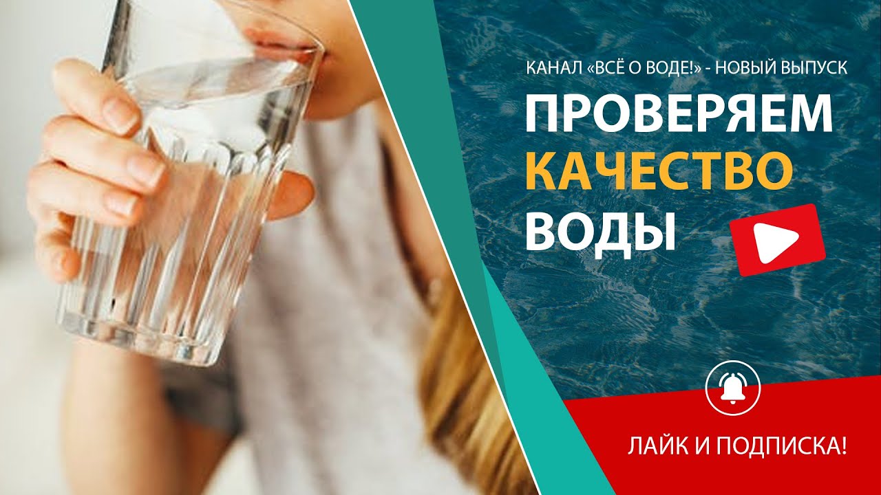 Проверяем качество воды в Германии - HIDROTEK.DE