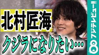 DISH//メンバーがヴェノム化！？北村匠海は「クジラになりたい…」