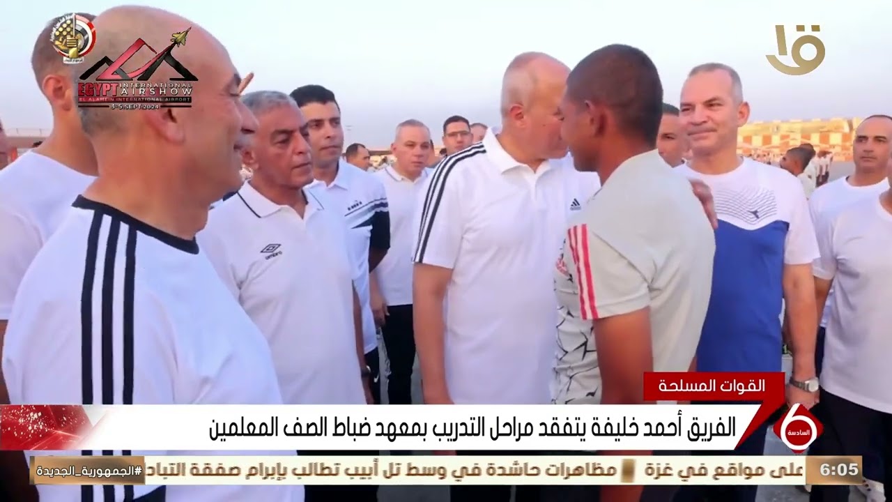 الفريق أحمد خليفة يتفقد مراحل التدريب بمعهد ضباط الصف المعلمين