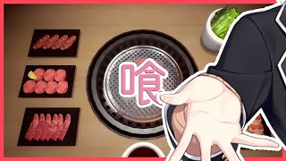 【Yakiniku Simulation】くわせて【にじさんじ / 樋口楓】