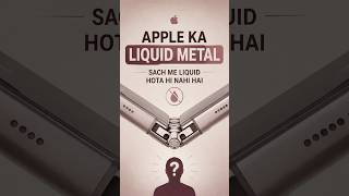 Apple Fold ka Liquid Metal wo nahi hai jo tum samjhte ho….