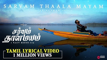 Sarvam Thaala Mayam - Full Lyrical Video (Tamil ) | A R Rahman | GV Prakash | JioStudios
