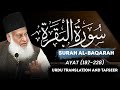 Surah baqarah ayat 197  228 tafseer by dr israr ahmed  bayan ul quran by dr israr ahmad