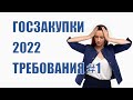 Требования к участникам 2022: Предварительная квалификация