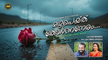 Mazhapeythu Thornna Neram I Usha Mohandas I Murali Appadath I Joby Joseph I Sijo Vattakkanal