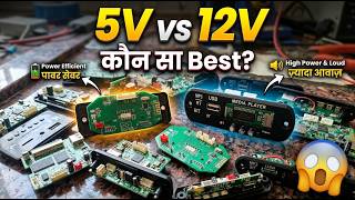 Best Bluetooth Kit for Amplifier? 5V vs 12V Full Review Hindi