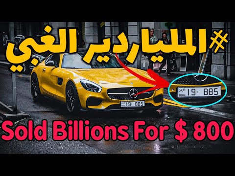 🤑 كان ممكن ان يصبح اغنى رجل بالعالم 2020 قصة الملياردير التعيس