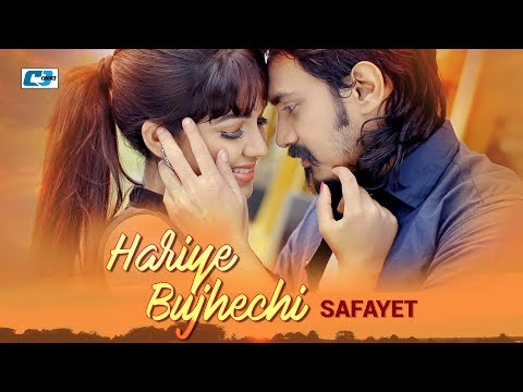 Hariye Bujhechi | হারিয়ে বুঝেছি | Safayet | Liana Lia | MMP Rony | Offical Music Video | Bangla Song