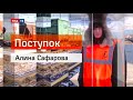 Алина Сафарова || Поступок || Саратовчанка спасла от гибели двух подростков и предотвратила пожар