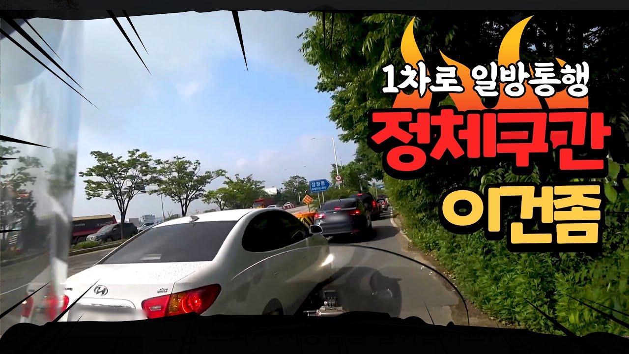 정체구간에 막혀버린 소방차들