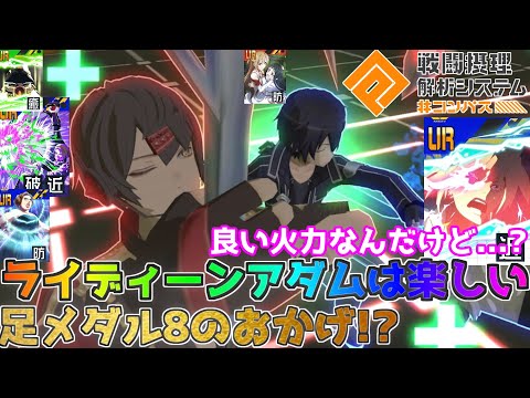 【#コンパス 】ライディーンアダムでワンパン？楽しいのは間違いない！でも勝ちに行くなら…。【フリバト/戦闘摂理解析システム】