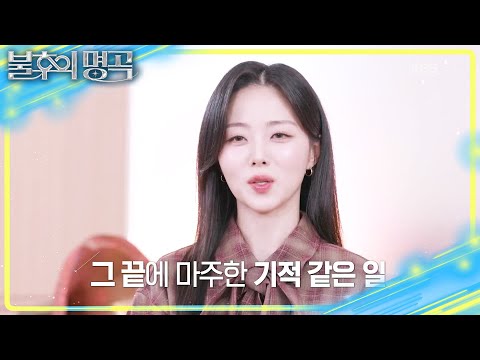 롤 모델의 콘서트에 서게 된 박혜원 애정을 담은 편지 같은 선곡 불후의 명곡2 전설을 노래하다 Immortal Songs 2 KBS 251011 방송