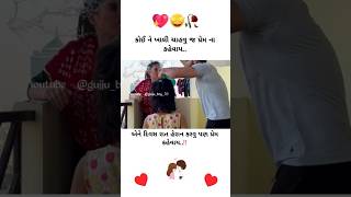 #gujaratifeelings status 💟 Gujrati whatsapp status 2026 ll new gujrati song 2026 ll love mashup