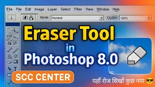 Eraser Tool Tutorial in Photoshop | How to Remove Background in Photo | SCC Center screenshot 5