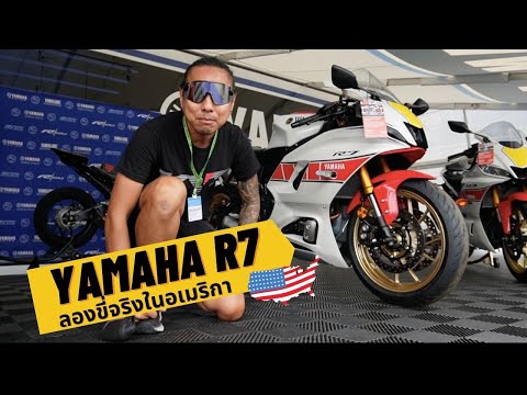 วีดีโอ: Yamaha ฉลองครบรอบ 60 ปีใน MotoGP โดยนำสีสันของรถจักรยานยนต์การแข่งขันประวัติศาสตร์มาใช้กับกลุ่ม R