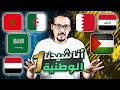 ما هو أجمل نشيد وطني عربي ؟ أفضل سبعة أناشيد وطنية عربية TOP 10