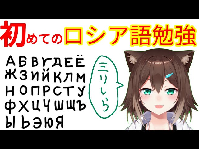 ミリしらお勉強配信　изучать【にじさんじ】のサムネイル