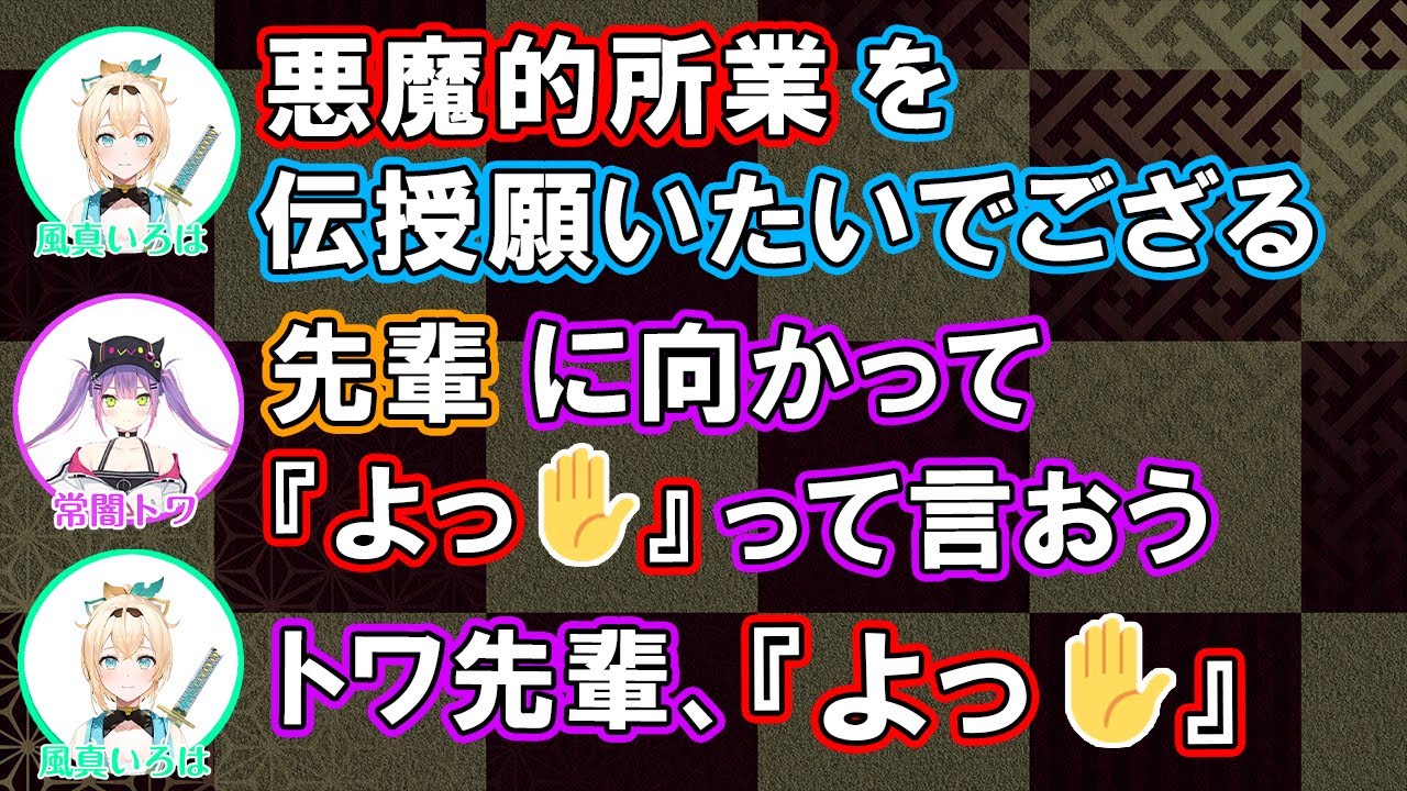 【6期生】Twitterで先輩達と楽しそうに絡む風真いろは【ホロライブ/切り抜き】