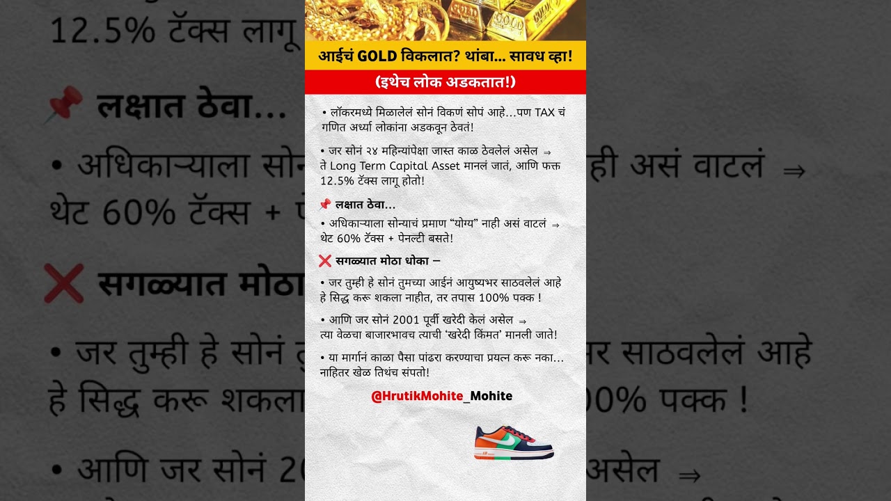 आईचं GOLD विकलात? थांबा... सावध व्हा ! | 