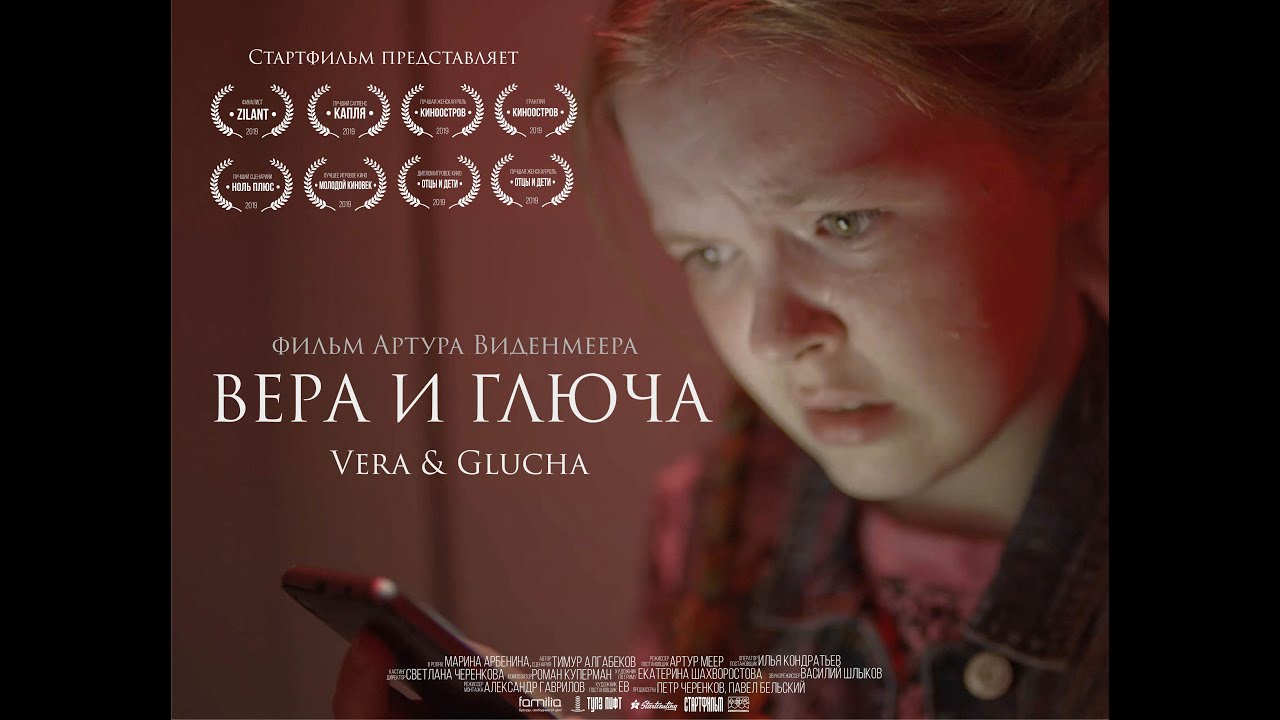 Вера и богдан