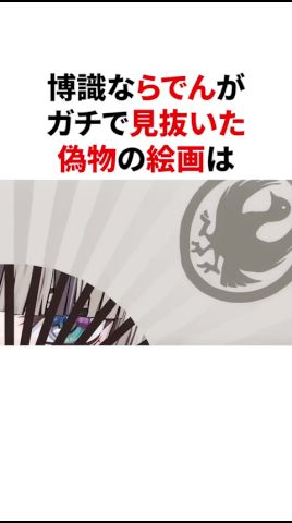 偽物の絵画を見抜いたらでん #VTuber#ホロライブ#雑学#豆知識