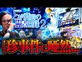 【Lインデックス2】朝から抽選トラブル!?今一番キテる「インデックス2」に辿り着き…!?【よっしー/闘竜門vol.4/メガガーデン所沢スロット館】