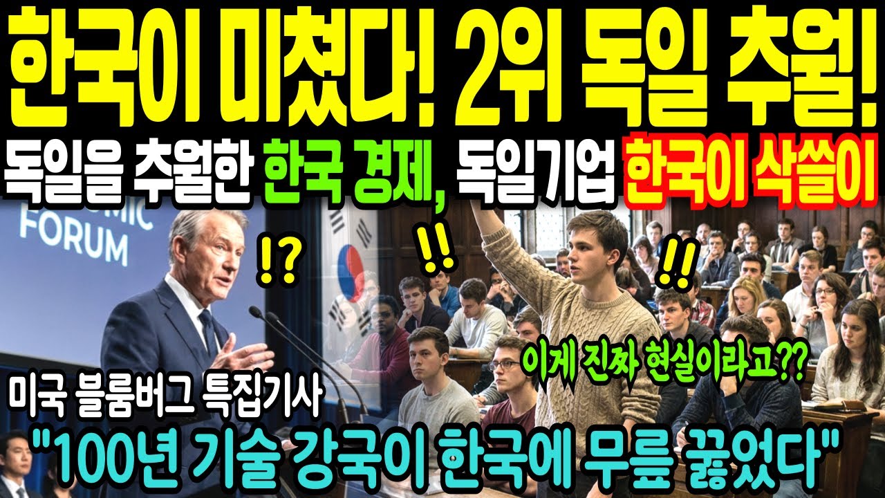 한국이 미쳤다! 독일 추월! 하루 50개 기업이 망하는 독일, 그걸 한국이 쇼핑 중입니다